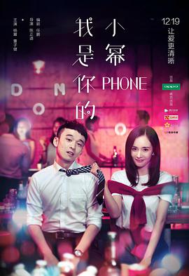 我是你的小幂phone}