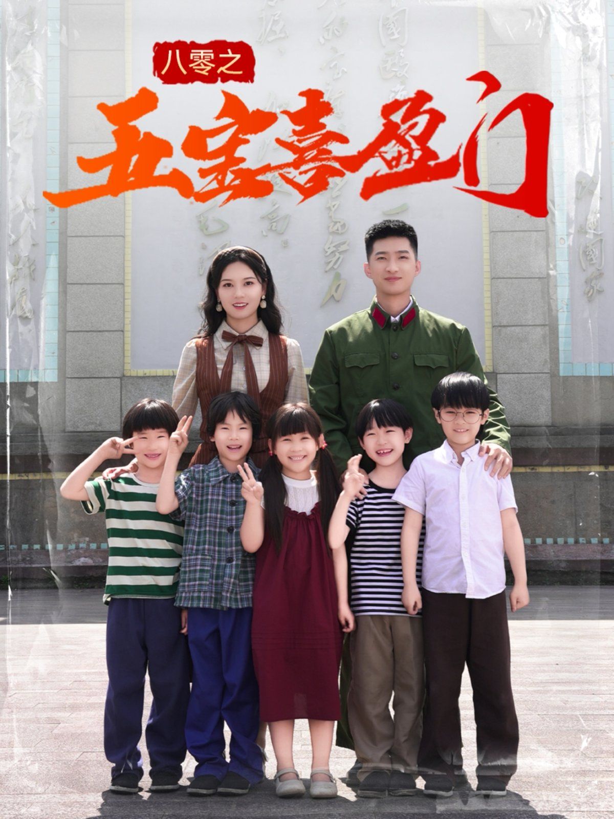 八零之五宝喜盈门&我家婆婆超护短}