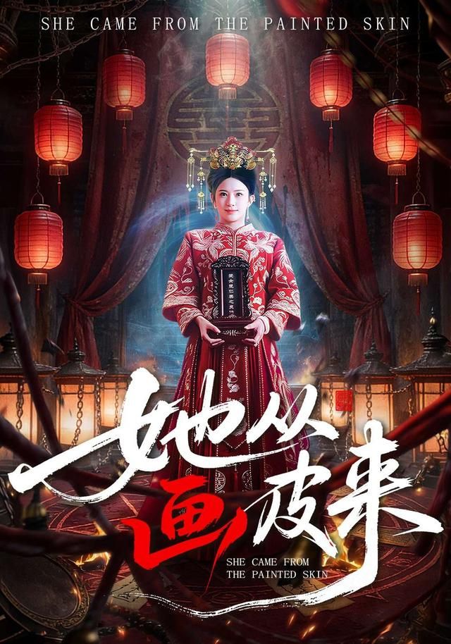 她从画皮来}