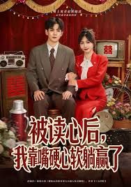 被读心后，我靠嘴硬心软躺赢了}