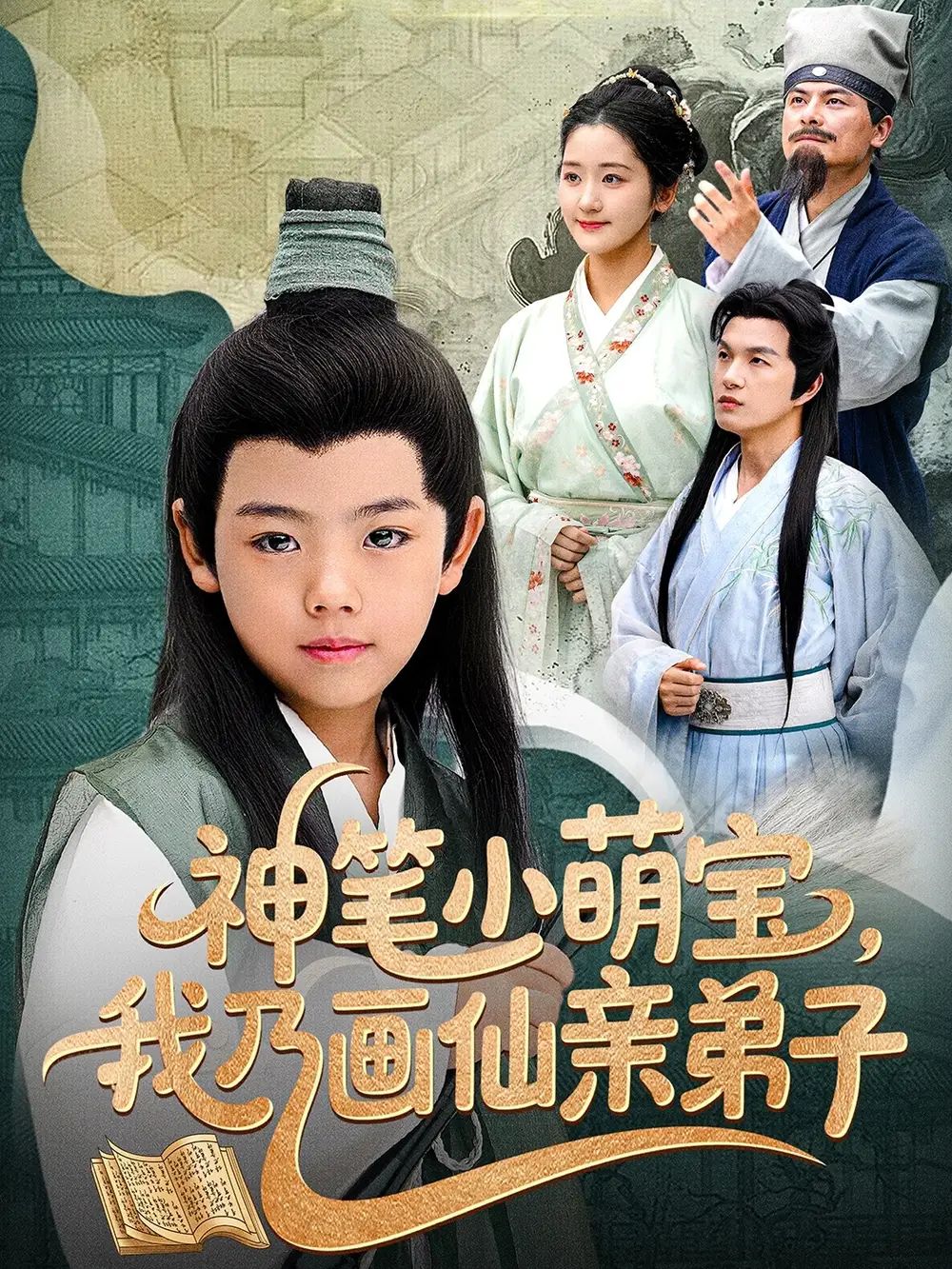 神笔小萌宝我乃画仙亲弟子}