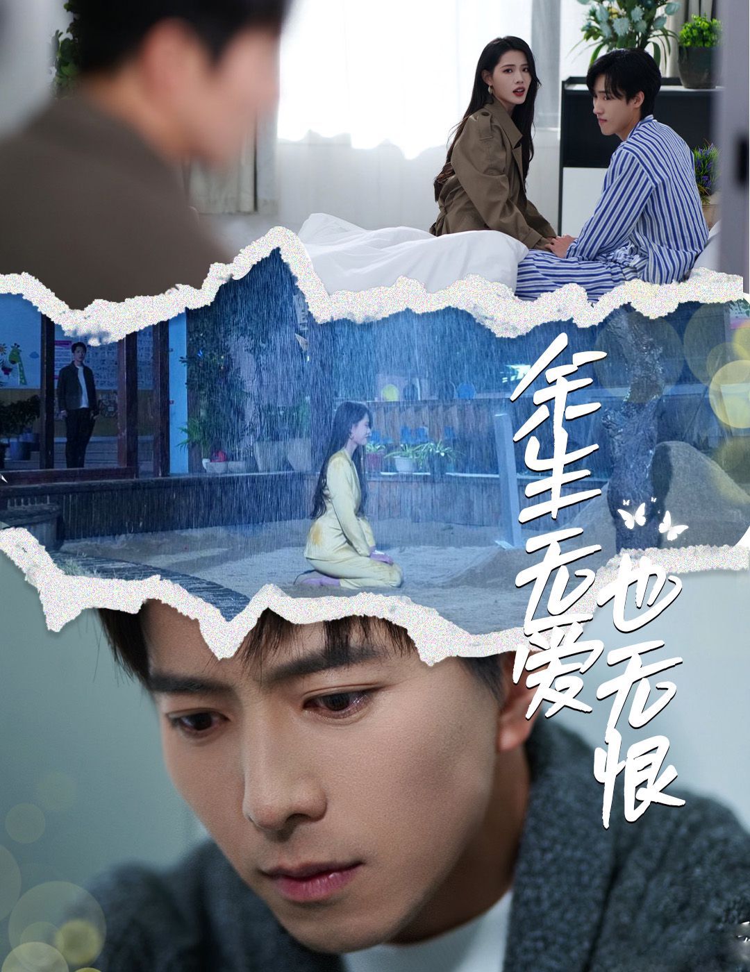 余生无爱也无恨}