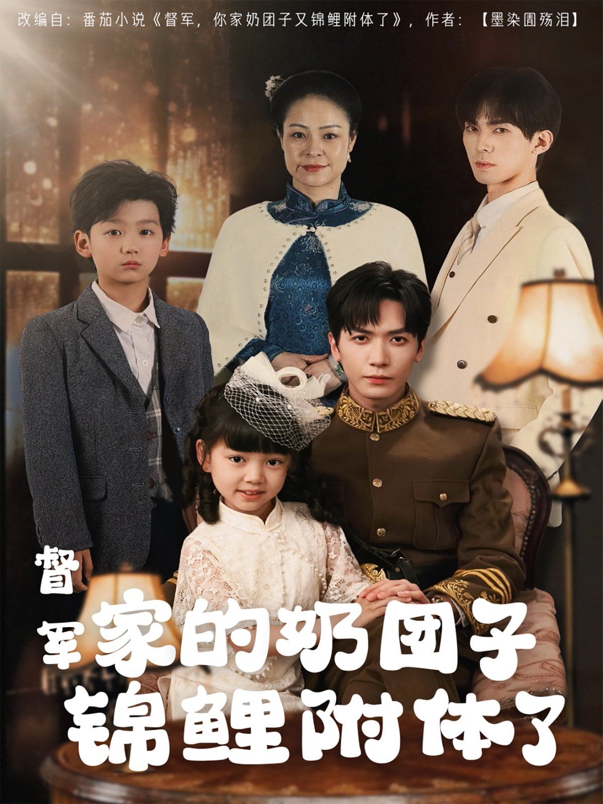 督军家的奶团子锦鲤附体了}