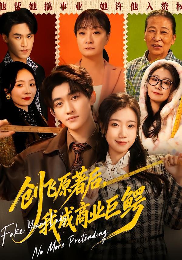 创飞原著后，我成商业巨鳄}