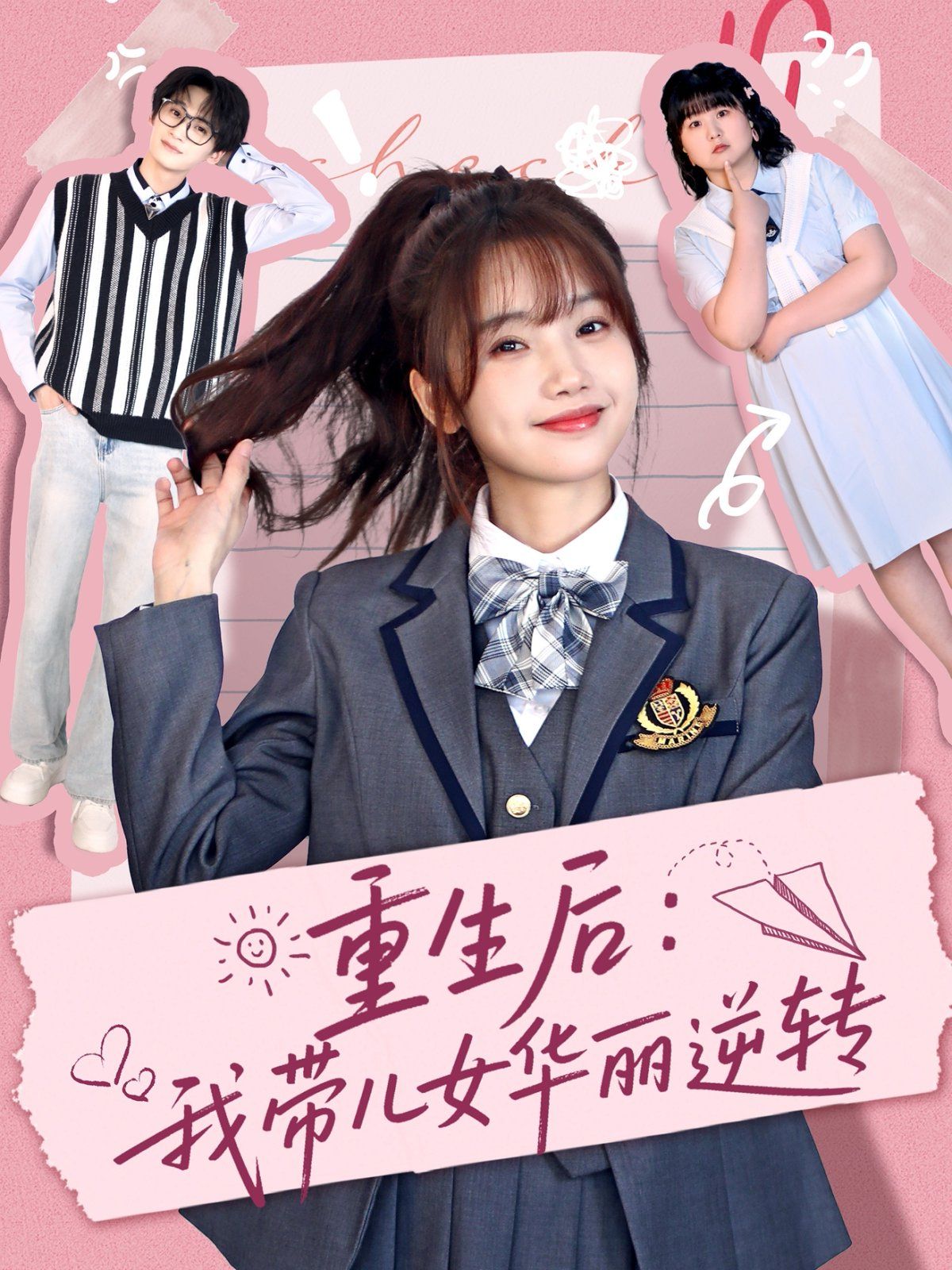 重生后：我带儿女华丽逆转}