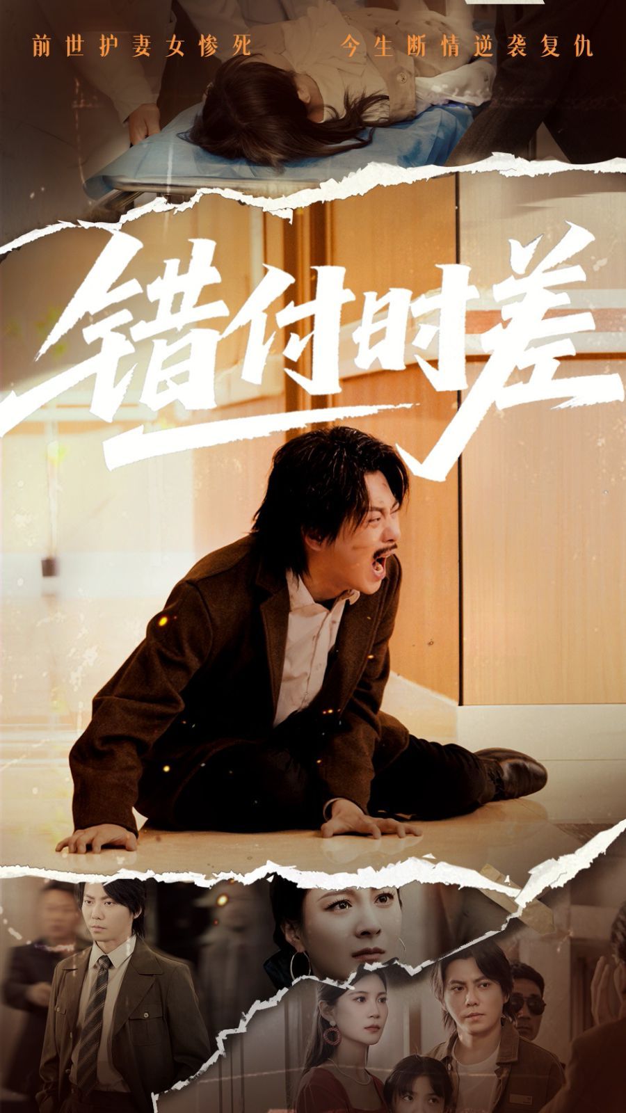 错付时差}
