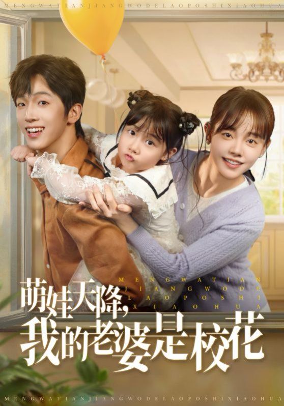 萌娃天降我的老婆是校花}