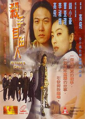 杀手自由人（粤语版）}