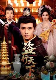 盗行天下}
