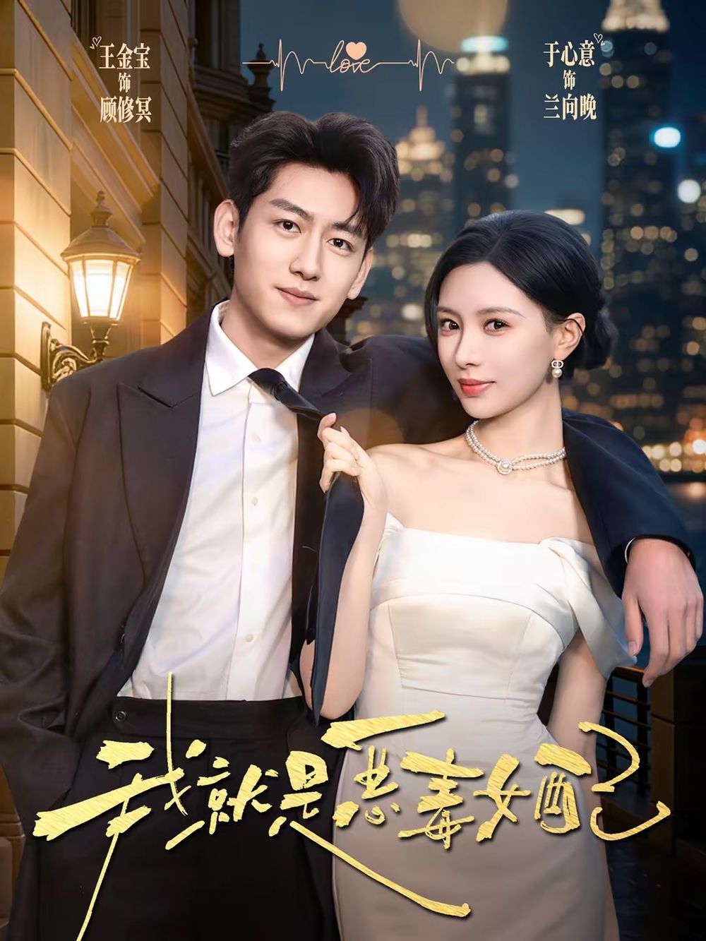 我就是恶毒女配}