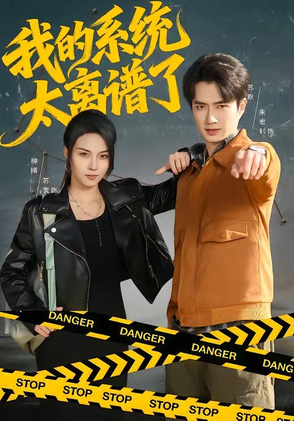 我的系统太离谱了}