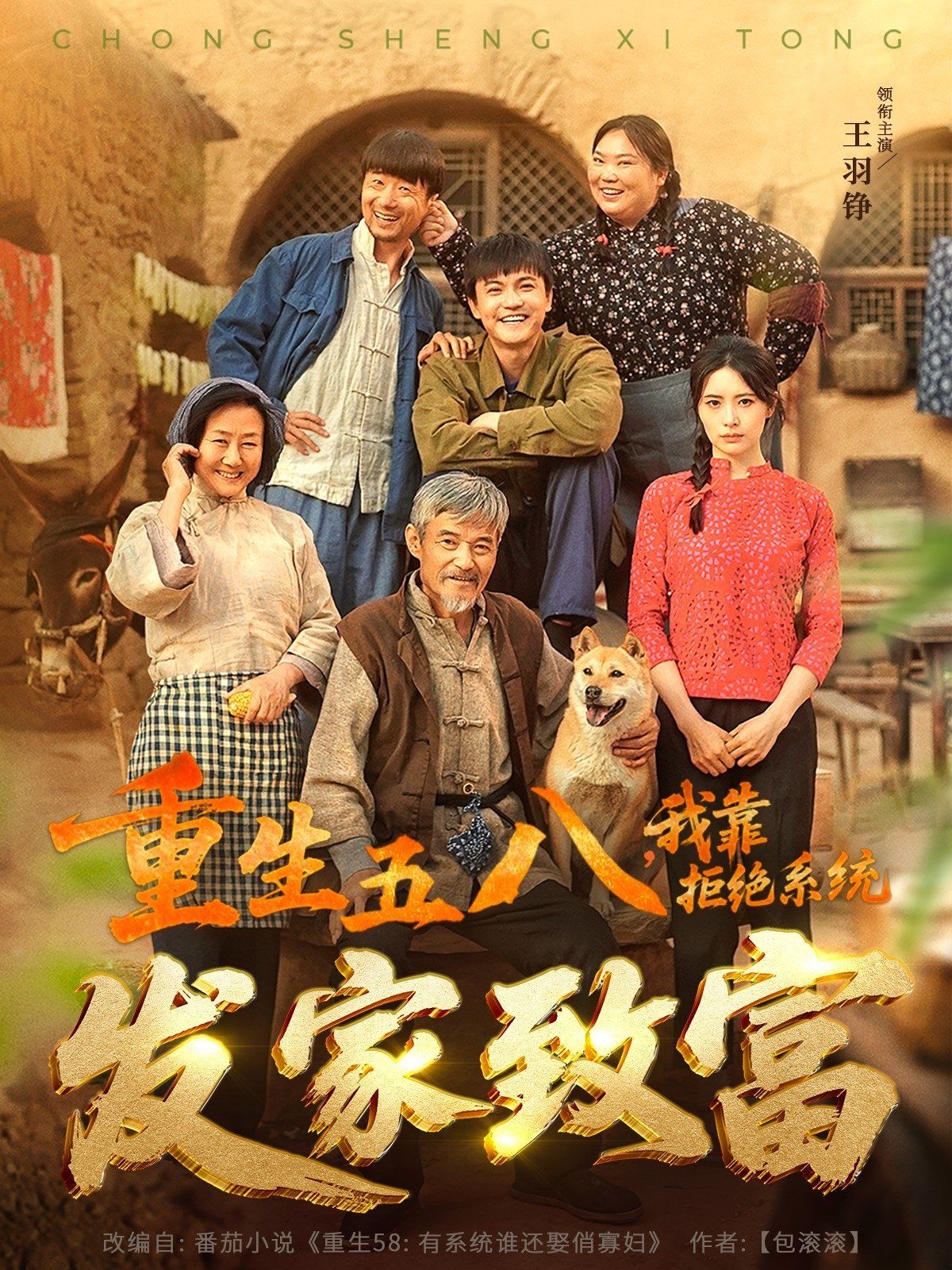 重生五八，我靠拒绝系统发家致富}