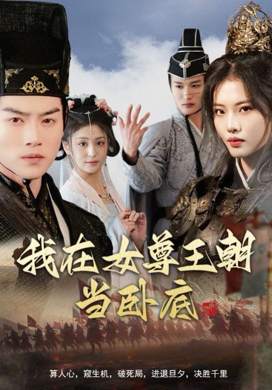我在女尊王朝当卧底}