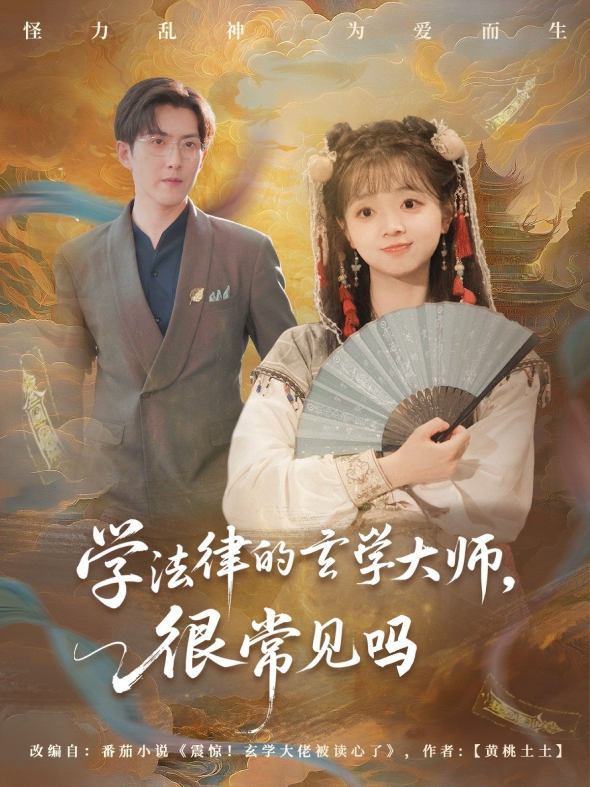 学法律的玄学大师很常见吗}