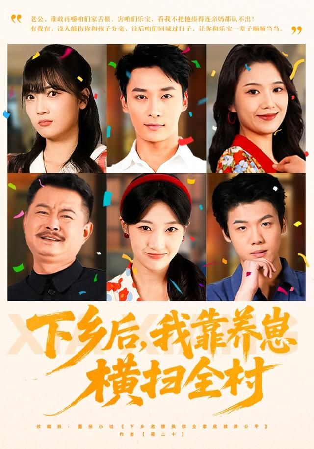 下乡后，我靠养崽横扫全村}