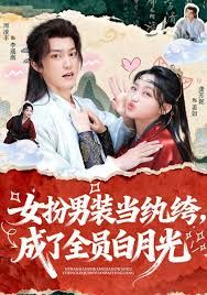女扮男装当纨绔，成了全员白月光}